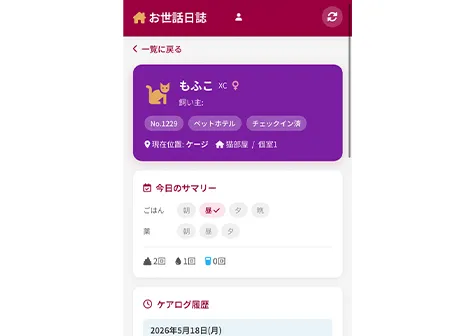 理由6:カルテ・お世話日誌のデジタル管理システム