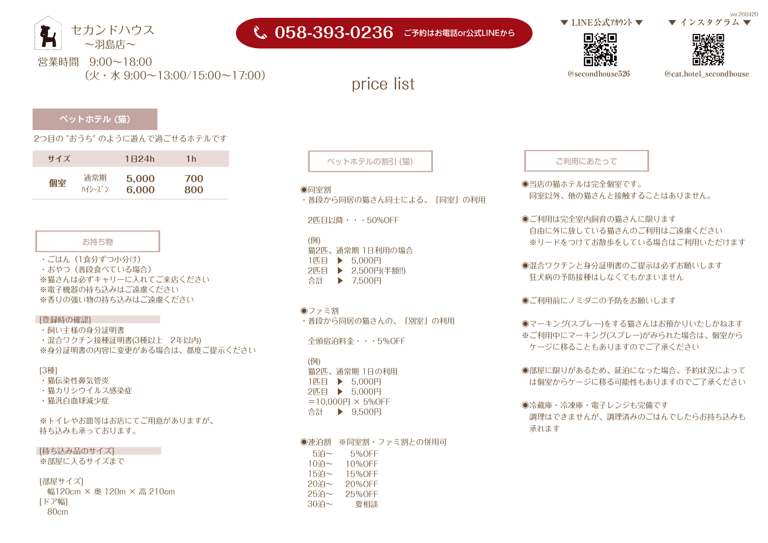 猫ホテル 料金表