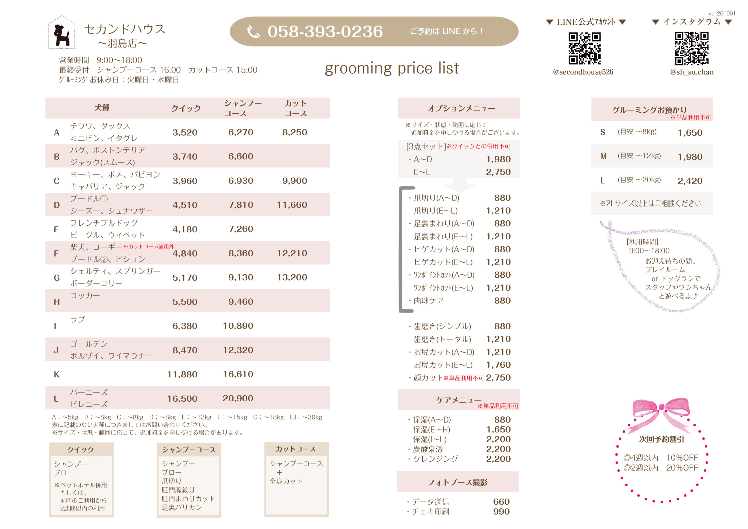 美容 料金表